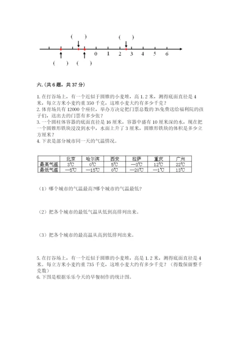 最新西师大版小升初数学模拟试卷及参考答案【培优】.docx