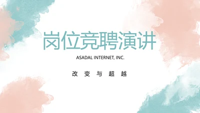 莫兰迪个人简历面试自我介绍岗位竞聘演讲PPT