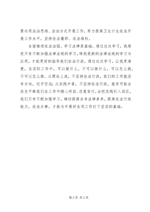 学习全面依法治国心得体会.docx