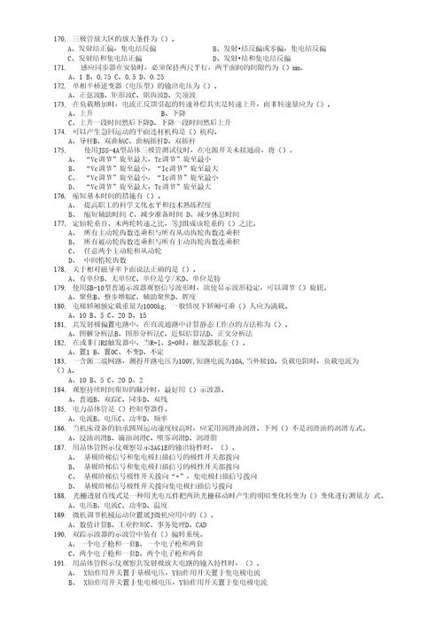 高级维修电工总复习题及答案