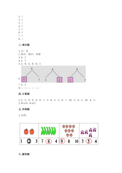 小学一年级上册数学期末测试卷含完整答案（名师系列）.docx