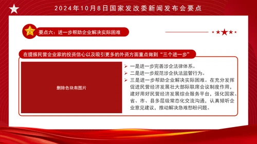 时事热点10月8日发改委新闻发布会中国经济如何立足于稳谋求于进ppt课件