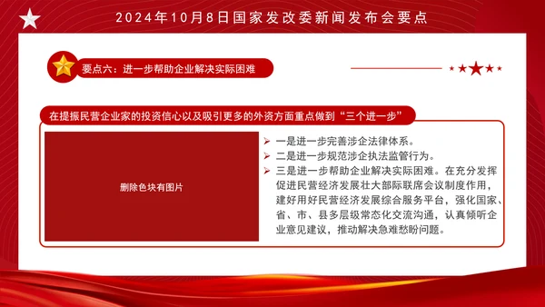 时事热点10月8日发改委新闻发布会中国经济如何立足于稳谋求于进ppt课件