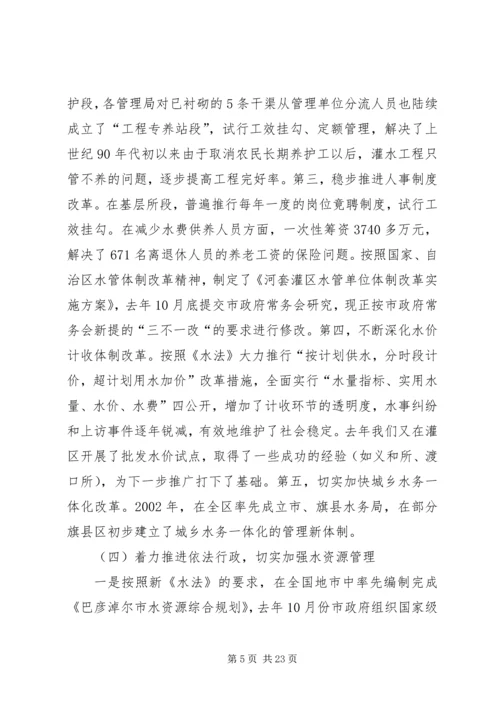 在全市水利暨防凌防汛工作会议上的报告 (3).docx