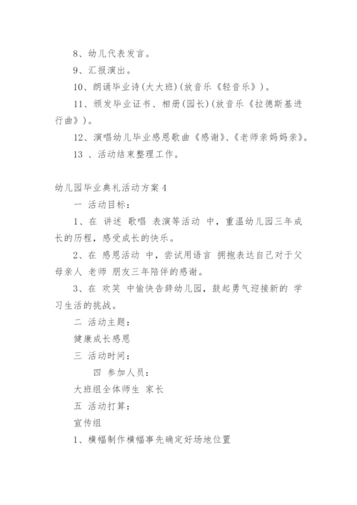 幼儿园毕业典礼活动方案_3.docx