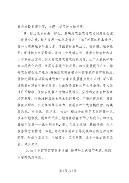 十八大精神宣传稿 (4).docx