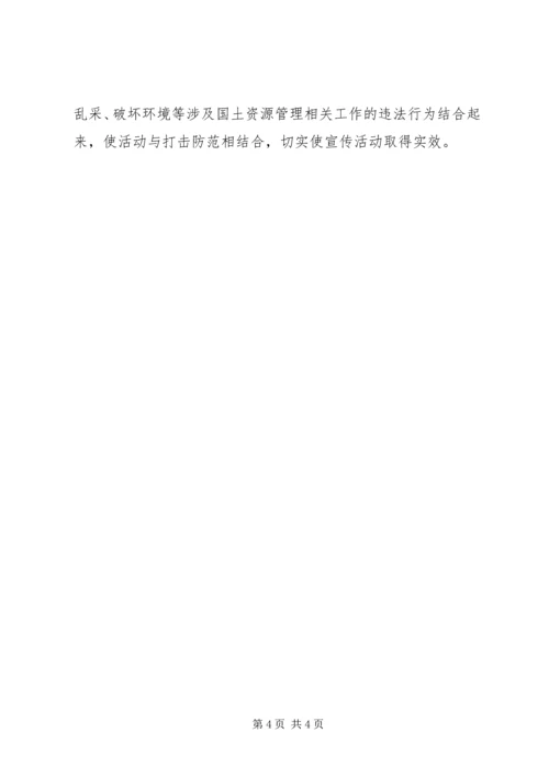 综治维稳宣传月活动方案.docx