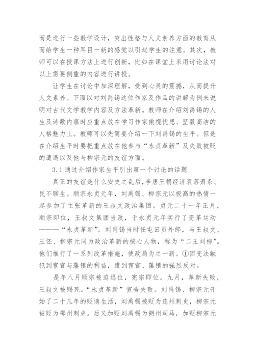 古代文学方向论文.docx