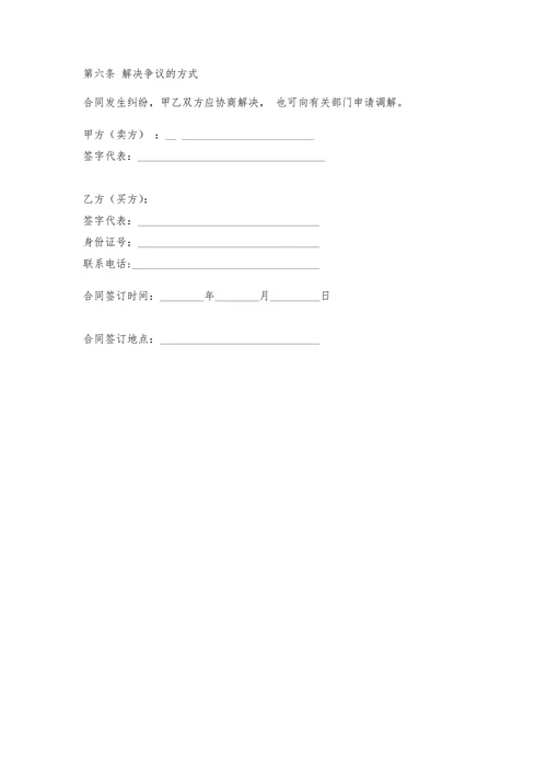购车合同范本(范本)