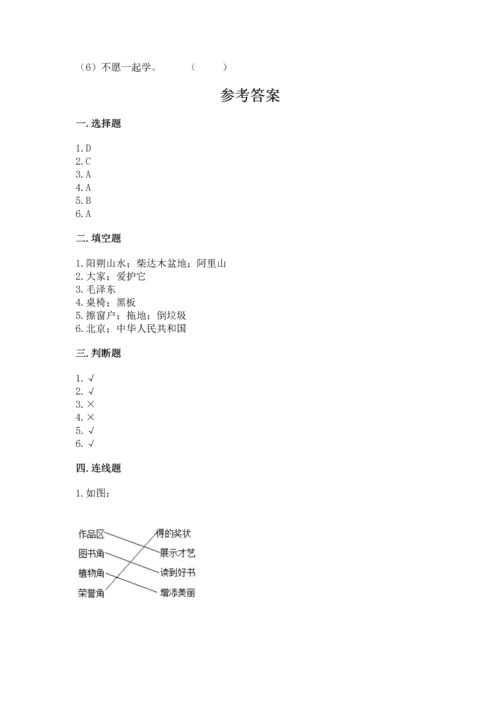 部编版二年级上册道德与法治期中测试卷完美版.docx