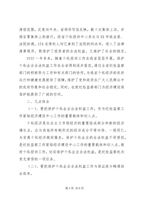 依法履行行政监察职能促进我省个私经济健康发展 (4).docx