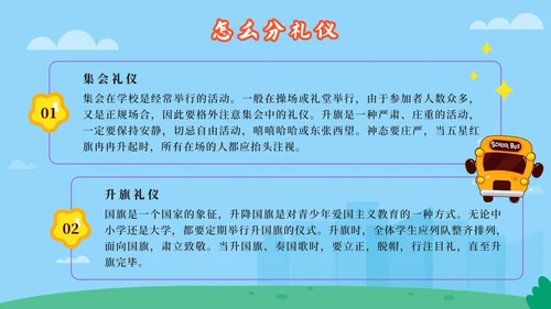 蓝色卡通校园建设文明校园争做文明学生班会PPT模板