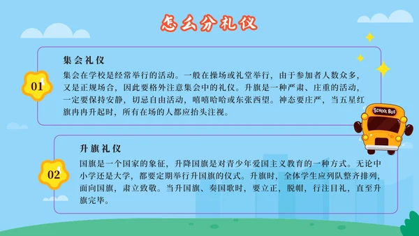 蓝色卡通校园建设文明校园争做文明学生班会PPT模板