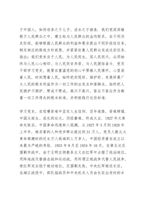 学党史,悟思想办实事,开新局专题组织生活会对照检查材料个人发言稿.docx