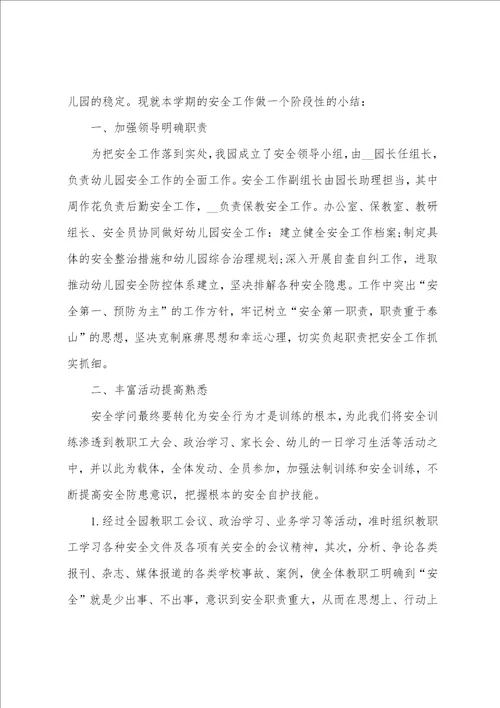 幼儿园安全年终总结范文5篇
