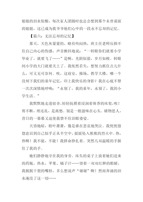 不能忘却的记忆作文-1.docx
