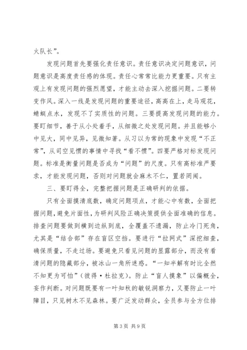 坚持问题导向，狠盯安全问题.docx