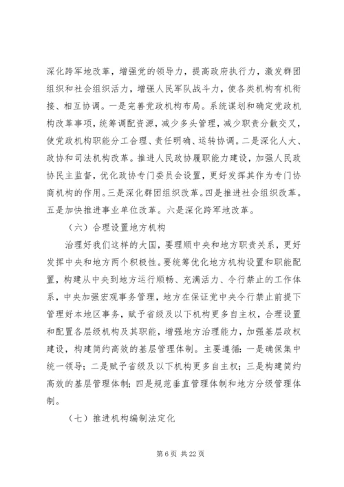 学习十九届三中全会精神心得体会 (7).docx