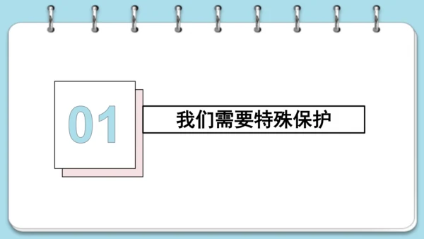 10.1 法律为我们护航课件(共17张PPT)