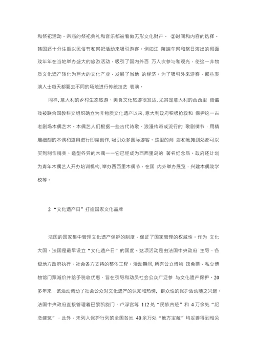 浅谈世界文化遗产的产业经营模式经济毕业参考论文设计