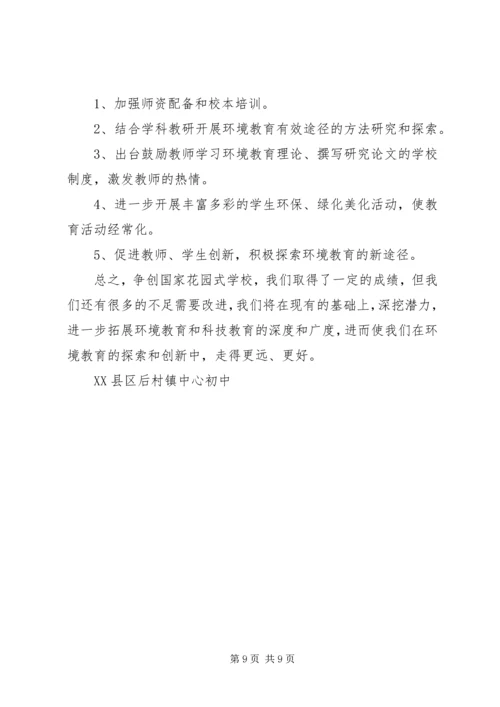 学校工作发展情况的汇报1 (3).docx