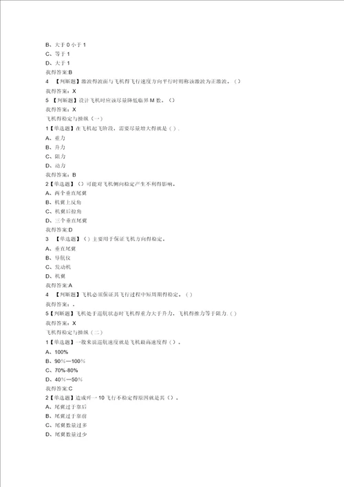 2019年超星尔雅航空与航天答案