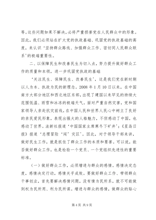 扑下身子心系群众为全面提高群众的安全感和满意度而努力奋斗 (3).docx