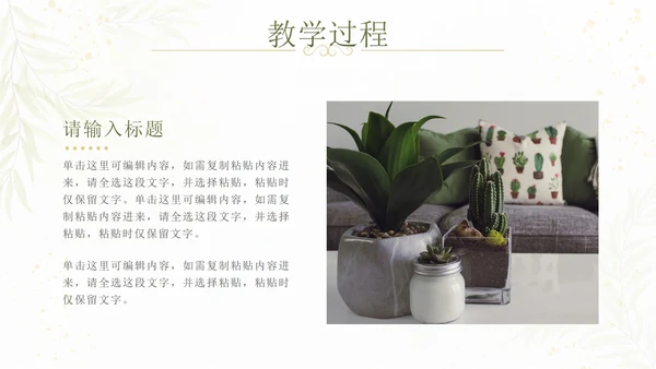 绿色水彩小清新植物教师说课设计PPT模板