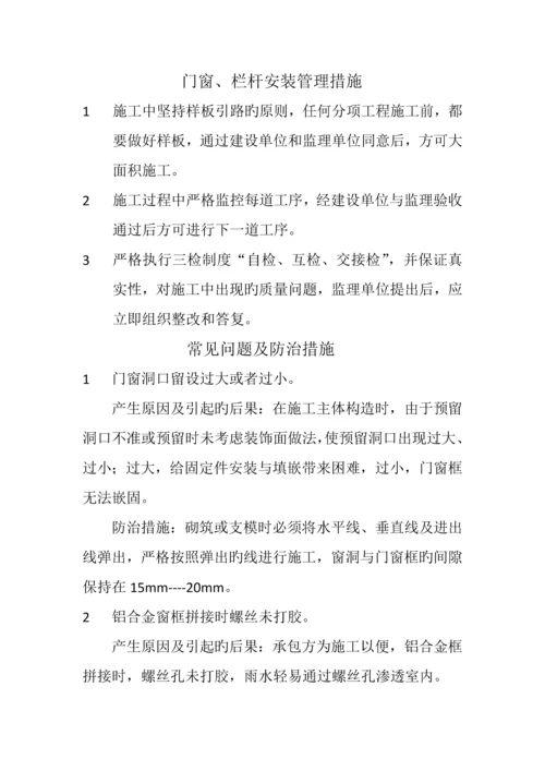 门窗栏杆安装工程质量通病与防治.docx