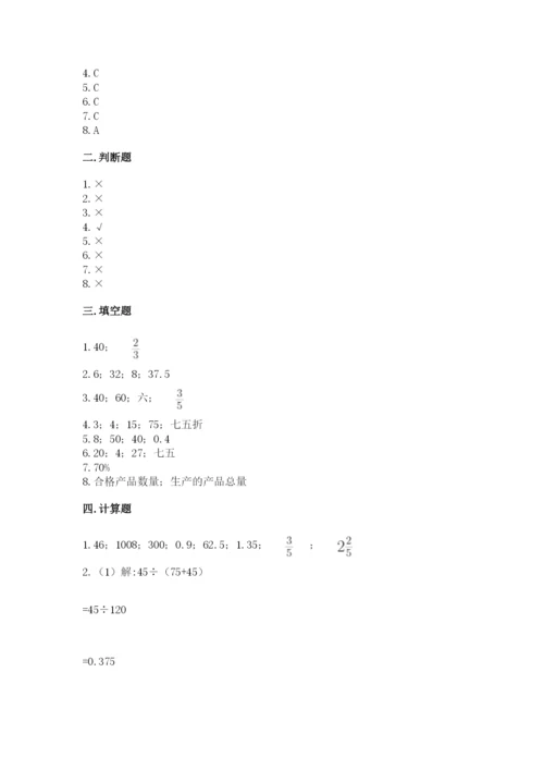 北京版六年级下册数学期中测试卷附答案（能力提升）.docx