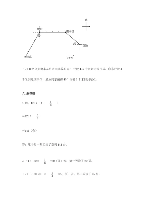 小学数学六年级上册期末模拟卷附参考答案（能力提升）.docx