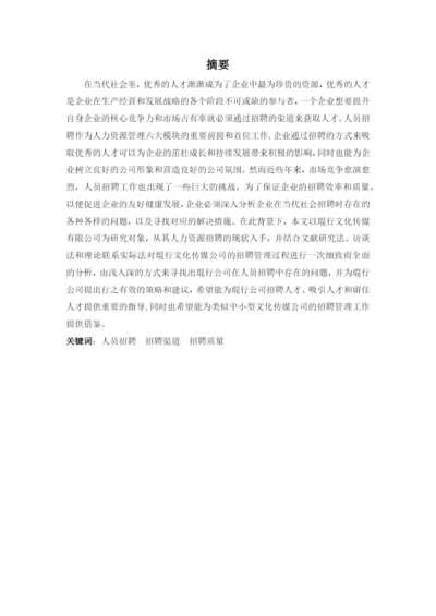 曾金红毕业论文定稿.docx