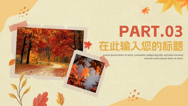 秋天枫叶主题实景工作PPT模板