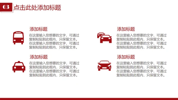 汽车越野拉力锦标赛通用PPT模板