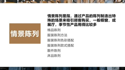好产品“会说话”商品陈列培训PPT模板