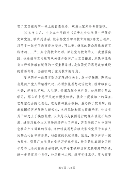 开展党员两学一做自查报告范文.docx