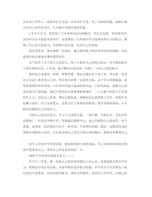 精编之20专毕业自我鉴定范文.docx