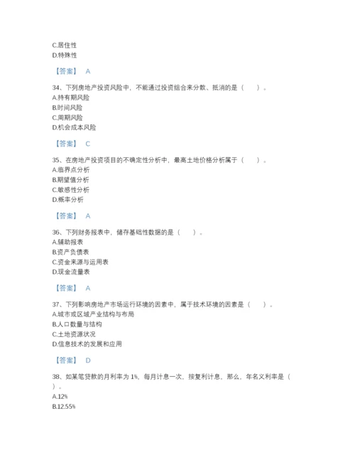 2022年山西省房地产估价师之开发经营与管理点睛提升模拟题库（各地真题）.docx