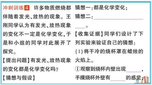 【同步作业】第1单元 走进化学世界 单元复习提升（课件版）