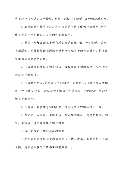 幼儿园园长开学寄语秋季