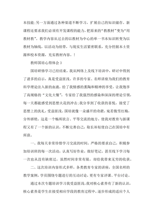 初中语文教师国培心得.docx