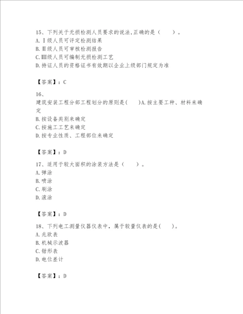 一级建造师之一建机电工程实务题库及参考答案培优a卷