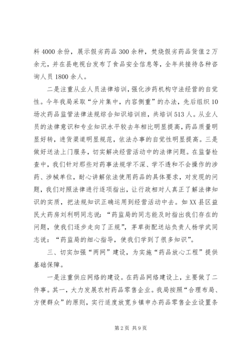 二00六年实施“药品放心工程”工作总结.docx