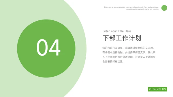 绿色极简高端年终总结汇报PPT模板