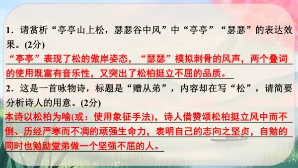 13《唐诗五首》课件