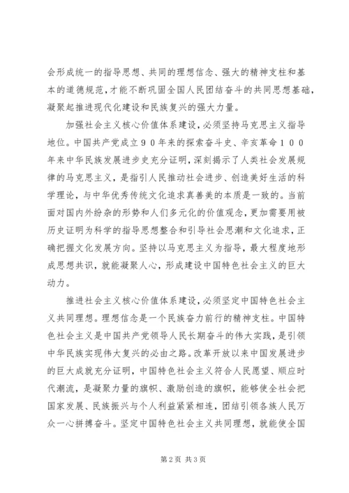 全面推进社会主义核心价值体系建设.docx