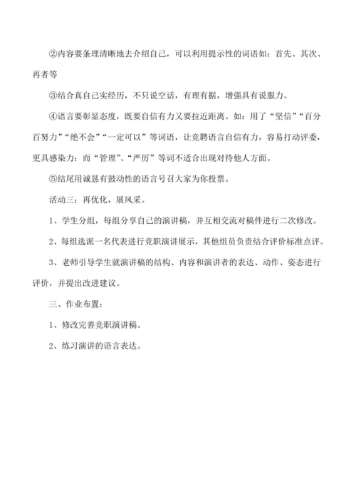 七年级语文上册第二单元综合性学习 有朋自远方来 教学设计