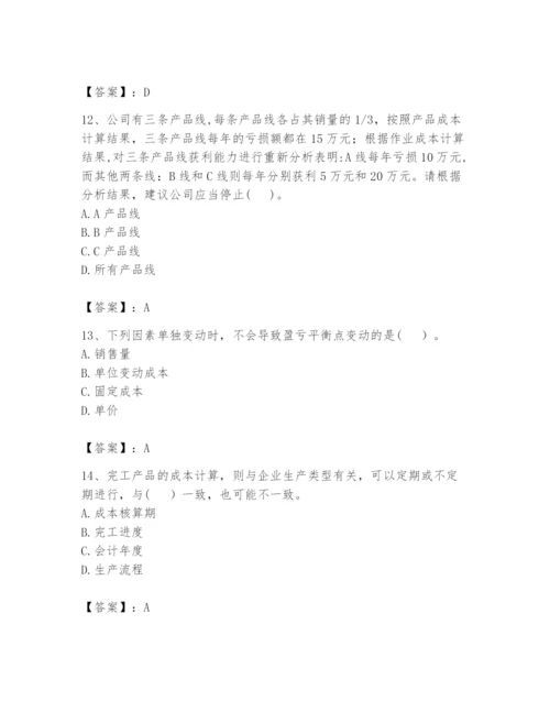2024年初级管理会计之专业知识题库附完整答案（历年真题）.docx