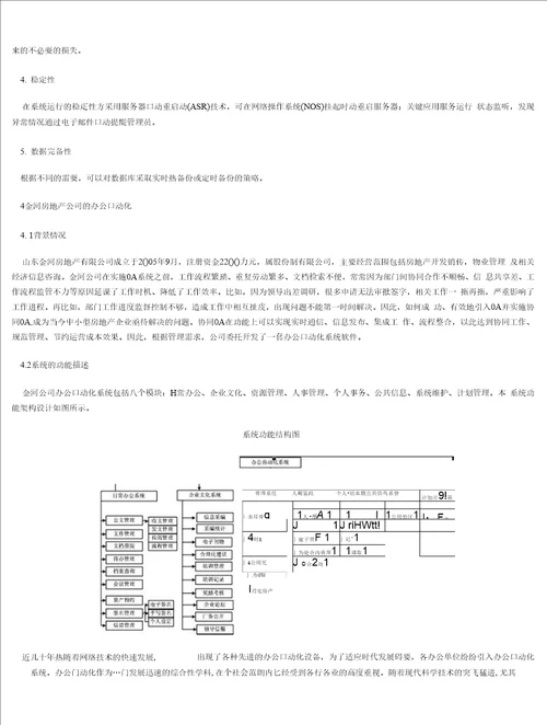 浅谈办公自动化在企业管理中的应用