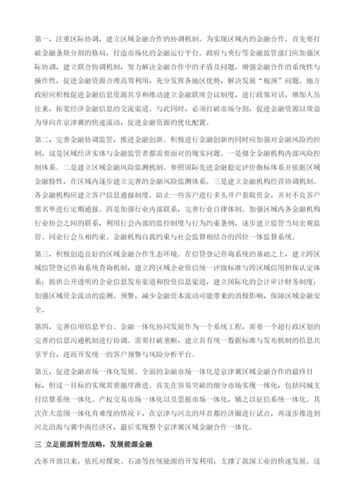 天津金融发展对策研究.docx